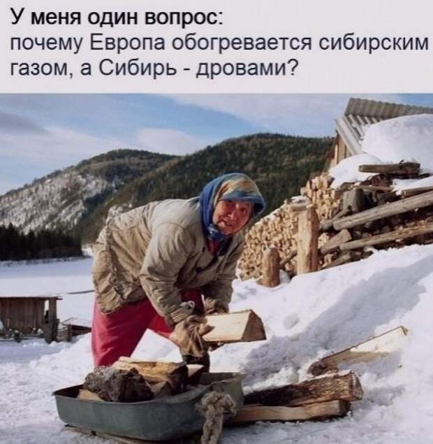 Почему Европа согревается сибирским газом, а Сибирь дровами?