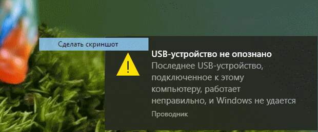 Помогаем компьютеру, если он не смог опознать USB устройство