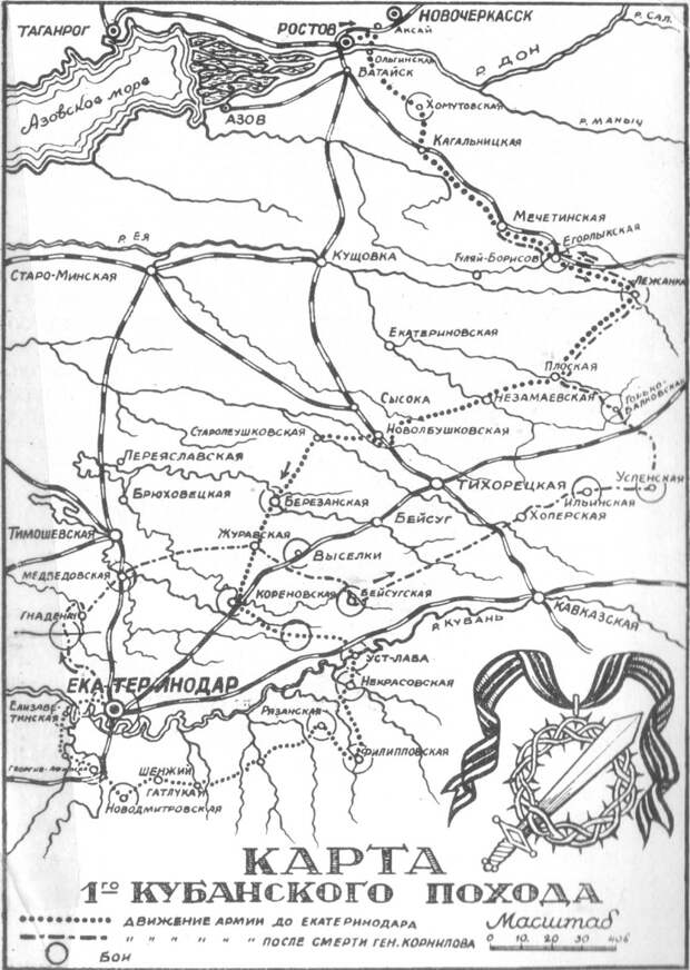 First_Kuban_campaign