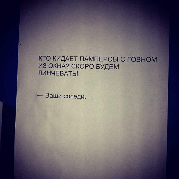 Забавные объявления в наших подъездах (28 фото)
