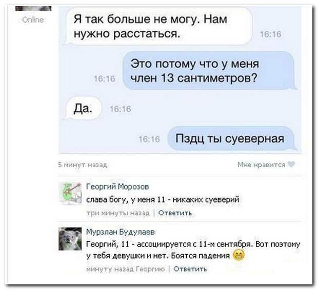 Смешные комментарии из социальных сетей 04.10.14 комментарии, прикол, соцсети, юмор