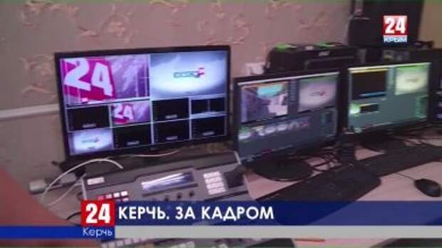 Кабельное телевидение горячая линия. Корреспондент Крым 24 Керчь.