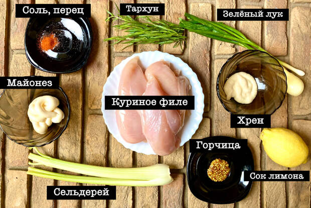 Ингредиенты для салата с курицей и тархуном