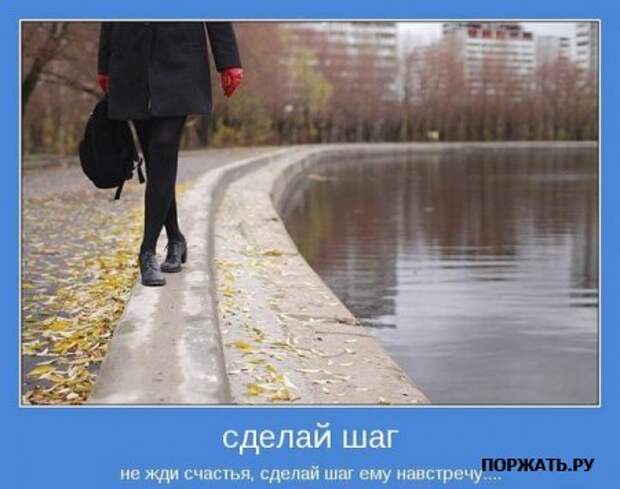 Мотиваторы (21 фото)