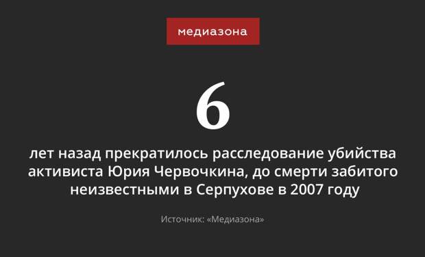 Следствие закончено, забудьте
