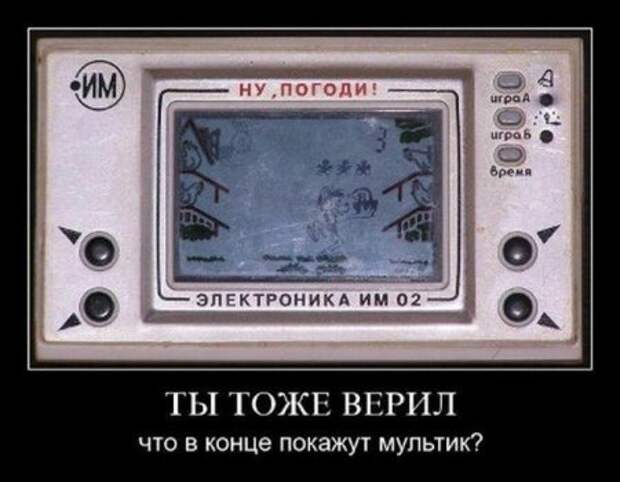 Демотиваторы про 90-е
