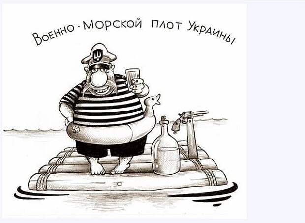 военно-морской плот Украины