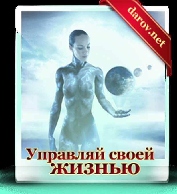 Можно ли изменить судьбу
