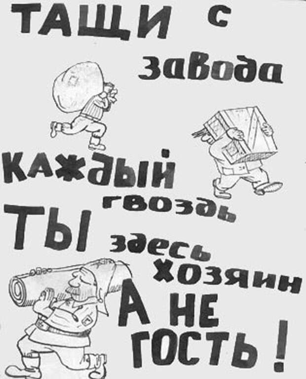 И не говори, что ни разу ничего не вынес с завода... завод, прикол, рабочие