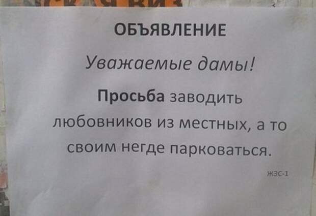 Забавные объявления на Поржать.