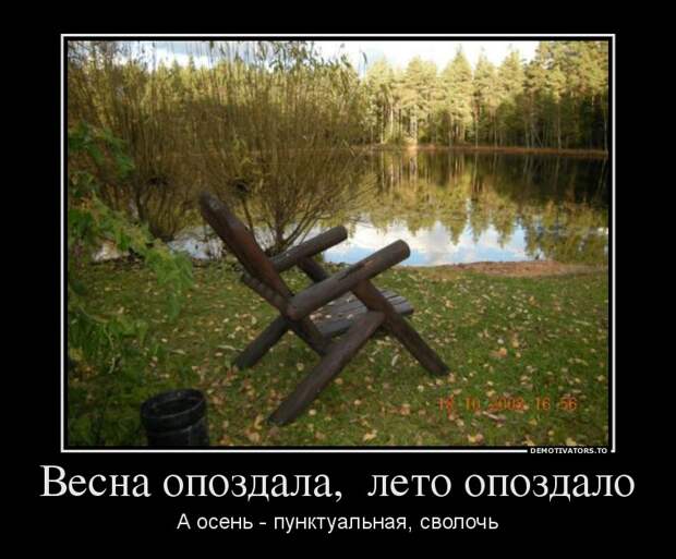 Демотиваторы 