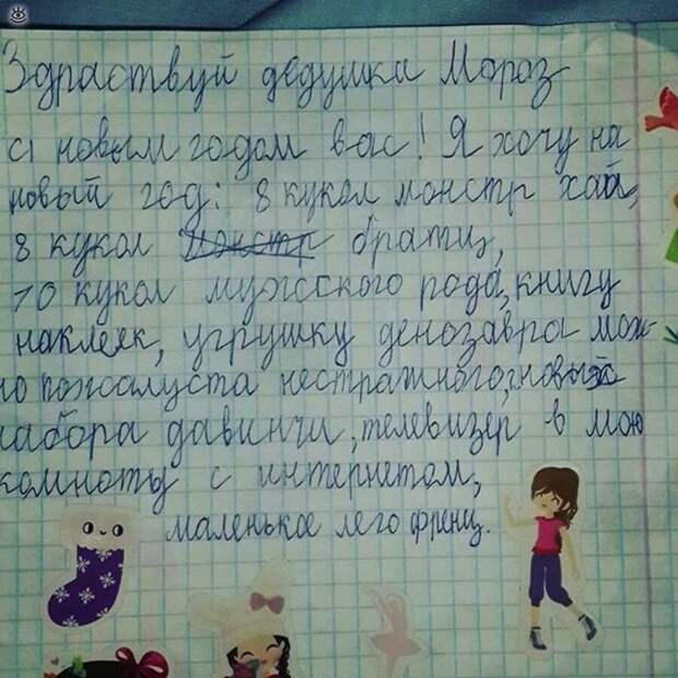 Детские письма Деду Морозу 3