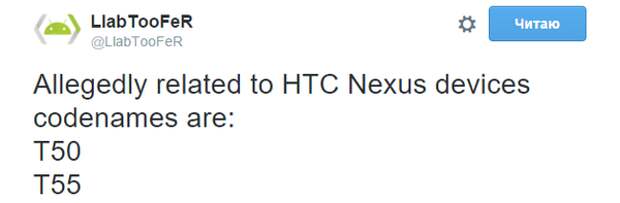 HTC T50 и T55: кодовые имена новых Nexus