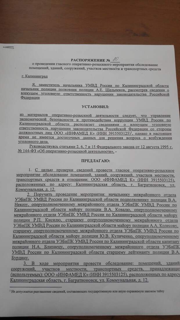 Распоряжение о проведении гласного оперативно розыскного мероприятия обследование помещений образец