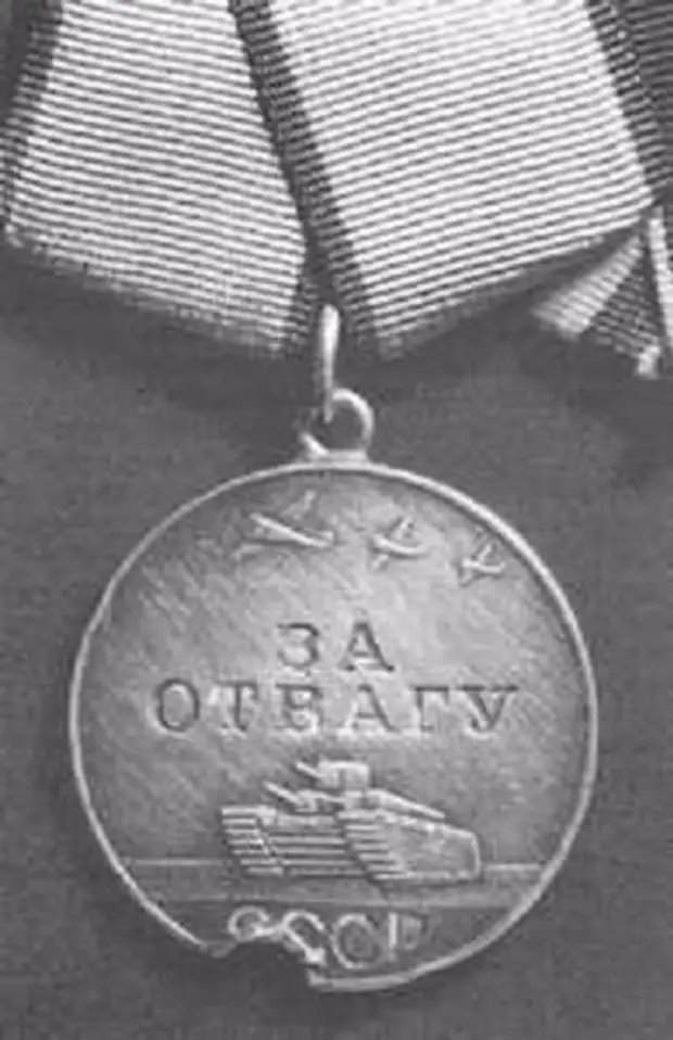 Разведчик медаль за отвагу. Медали медаль за отвагу 1941-1945. Медаль за отвагу СССР. Медаль за отвагу Аверс и реверс. Разведчик с медалью за отвагу.