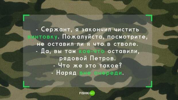 15 армейских анекдотов (15 картинок) 15 армейских анекдотов (15 картинок)
