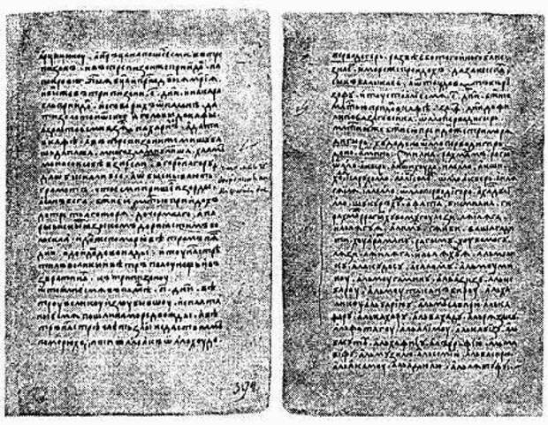 Рис. 95. Страница из рукописи Афанасия Никитина.