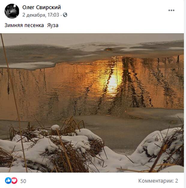 Фото дня: зимняя Яуза вдохновила фотолюбителя