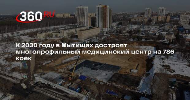 Строительство нового медцентра на улице Коминтерна идет полным ходом