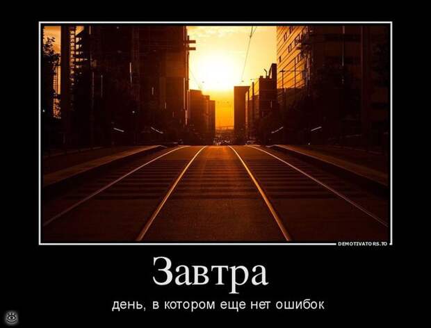 А ты знаешь, что делать со своей жизнью? 34