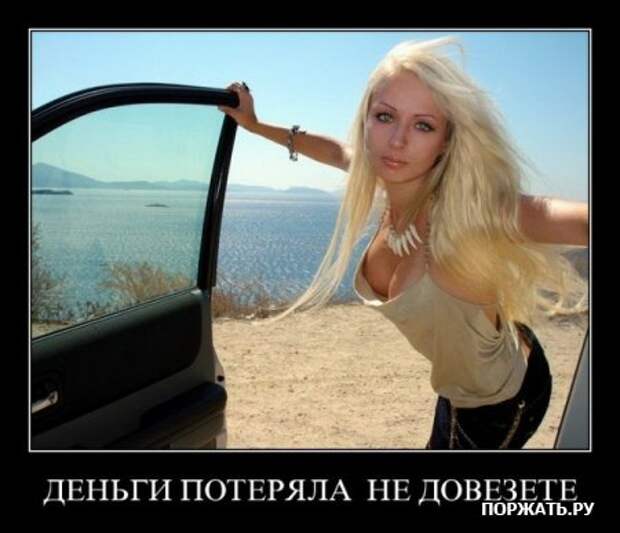 Демотиваторы, юмористические надписи.