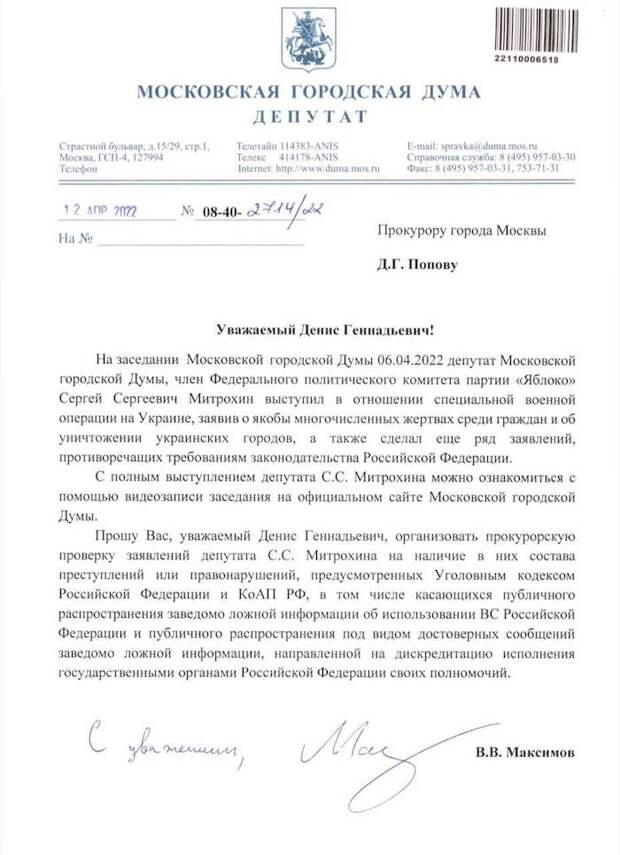 Депутат Мосгордумы обратился к прокурору по поводу высказываний Митрохина