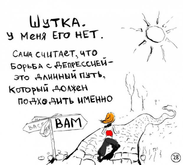 самая милая книга о депрессии 