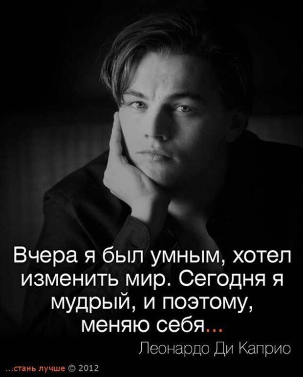 Стань лучше