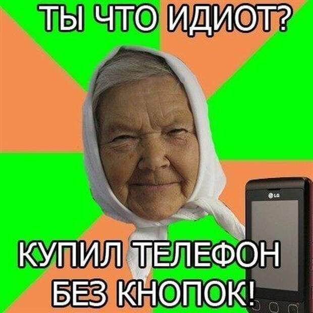 Кто такая бабушка бабушка, мем, прикол, юмор