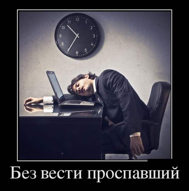 Демотиваторы (30 фото) Демотиваторы (30 фото)