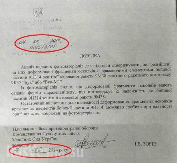 Киберберкут: Киев ещё 2 месяца назад тайно получил материалы расследования о крушении Боинга (фото) | Русская весна