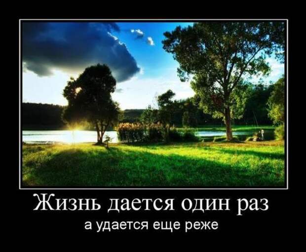 Демотиваторы со смыслом 10.04.11.