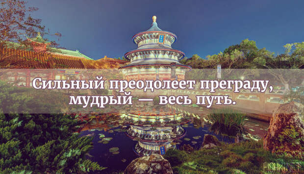 25 мыслей от китайских мудрецов 25 мыслей от китайских мудрецов афоризмы, китайская мудрость