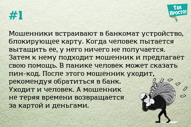 виды мошенничества