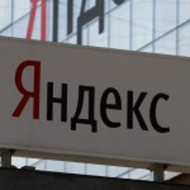 Signs read "Yandex" outside the headquarters of Yandex company in Moscow May 23, 2011. Russian internet company Yandex has raised the price guidance for its Nasdaq initial public offering due to strong investor demand, a source said on Monday.  REUTERS/Sergei Karpukhin  (RUSSIA - Tags: BUSINESS)