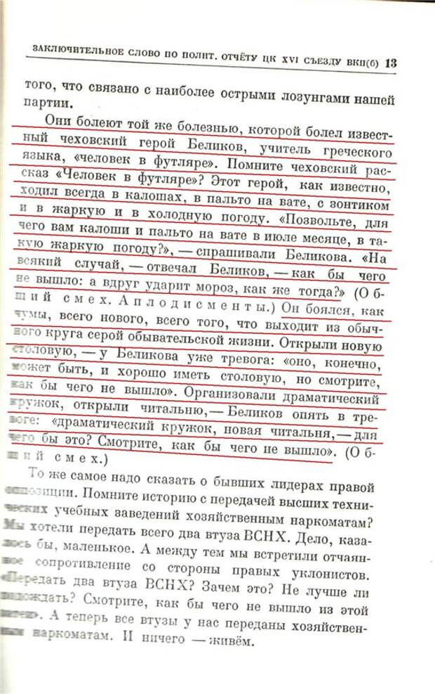 Двойной миф. Сталин и таракан 