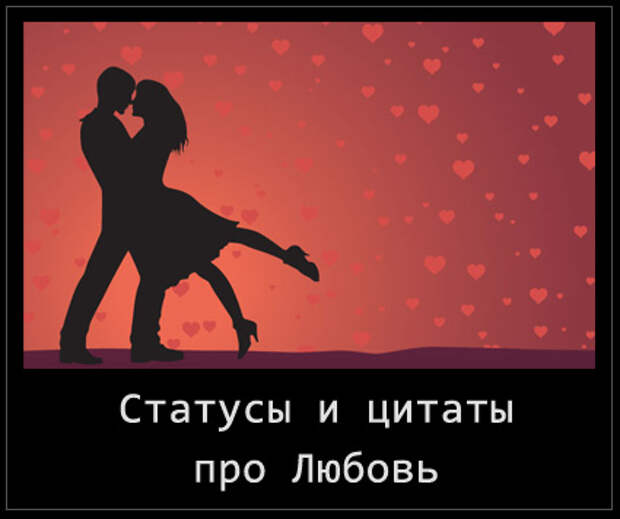 Прикольные статусы icq qip вконтакте. Статусы про любовь. статусы, вконтакте, любовь Прикольные статусы icq qip вконтакте. Статусы про любовь. статусы, вконтакте, любовь