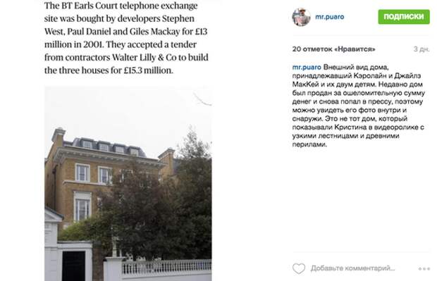 Дом в Лондоне, принадлежащий мужу Кристины Сысоевой и его жене Кэролайн