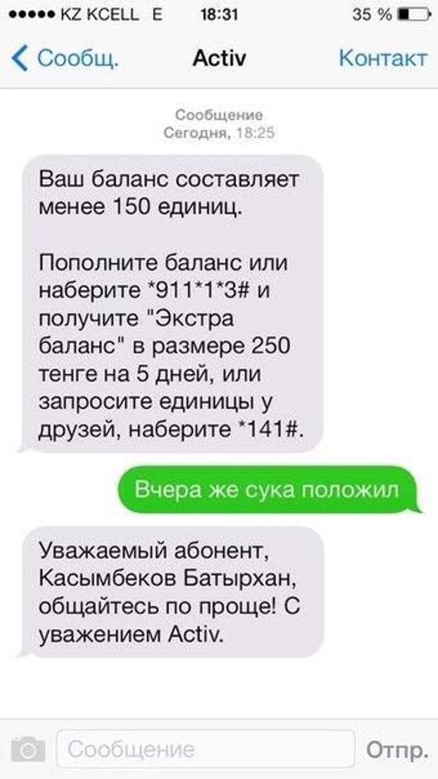 SMS-бомба! Это полный улёт!