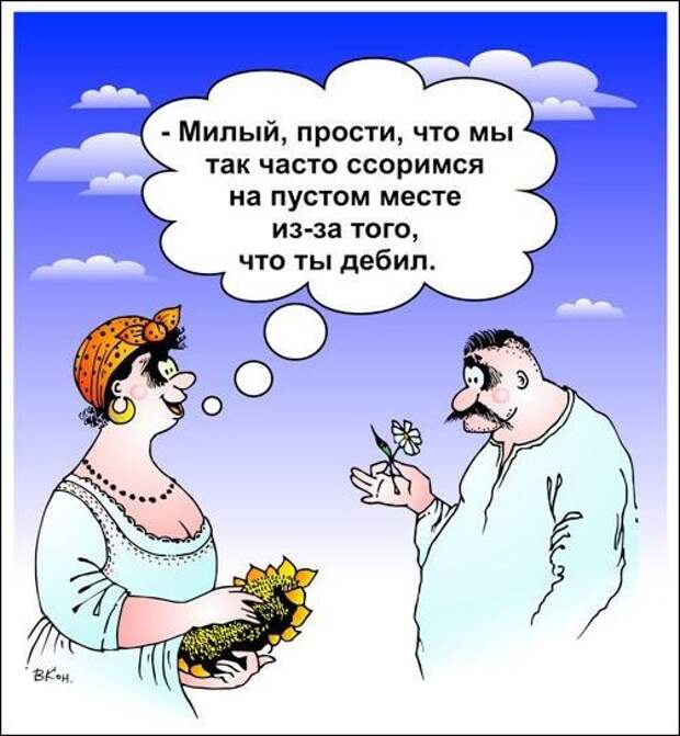 юмор ссора