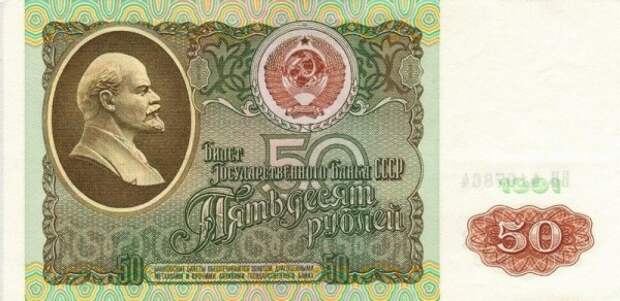 50 рублей 1991 г.