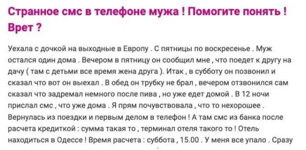 Девушки рассказали, как уличили своих парней в изменах
