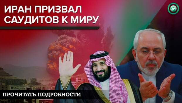 Что скрывается за намеками Ирана на вмешательство в дела Багдада