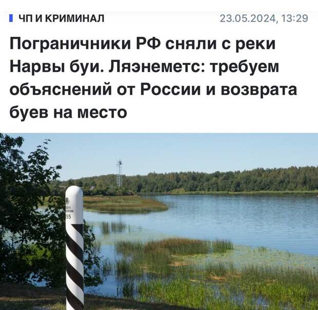 Дело буёв: Эстонские пограничники требуют вернуть им 24 буя, якобы снятые российскими коллегами на реке Нарва.