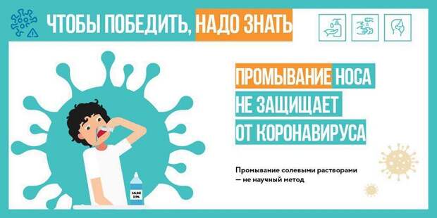 промывание носа 3103