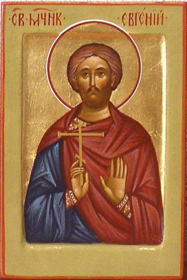 Евгений святой