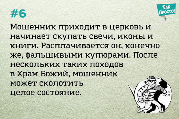 виды мошенничества