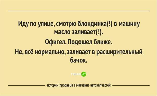 Забавные истории продавцов из магазина автозапчастей автозапчасти, клиент, продавец, юмор