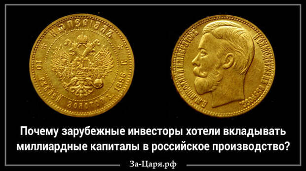 Уникальные факты о царской России. Денежная реформа