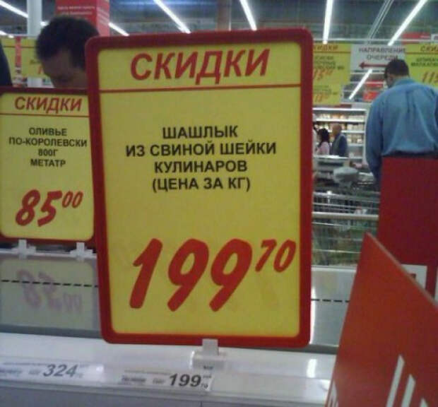 ценники маразмы на прилавках магазинов (9)